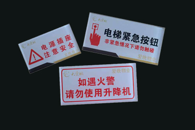 北京电梯标识牌