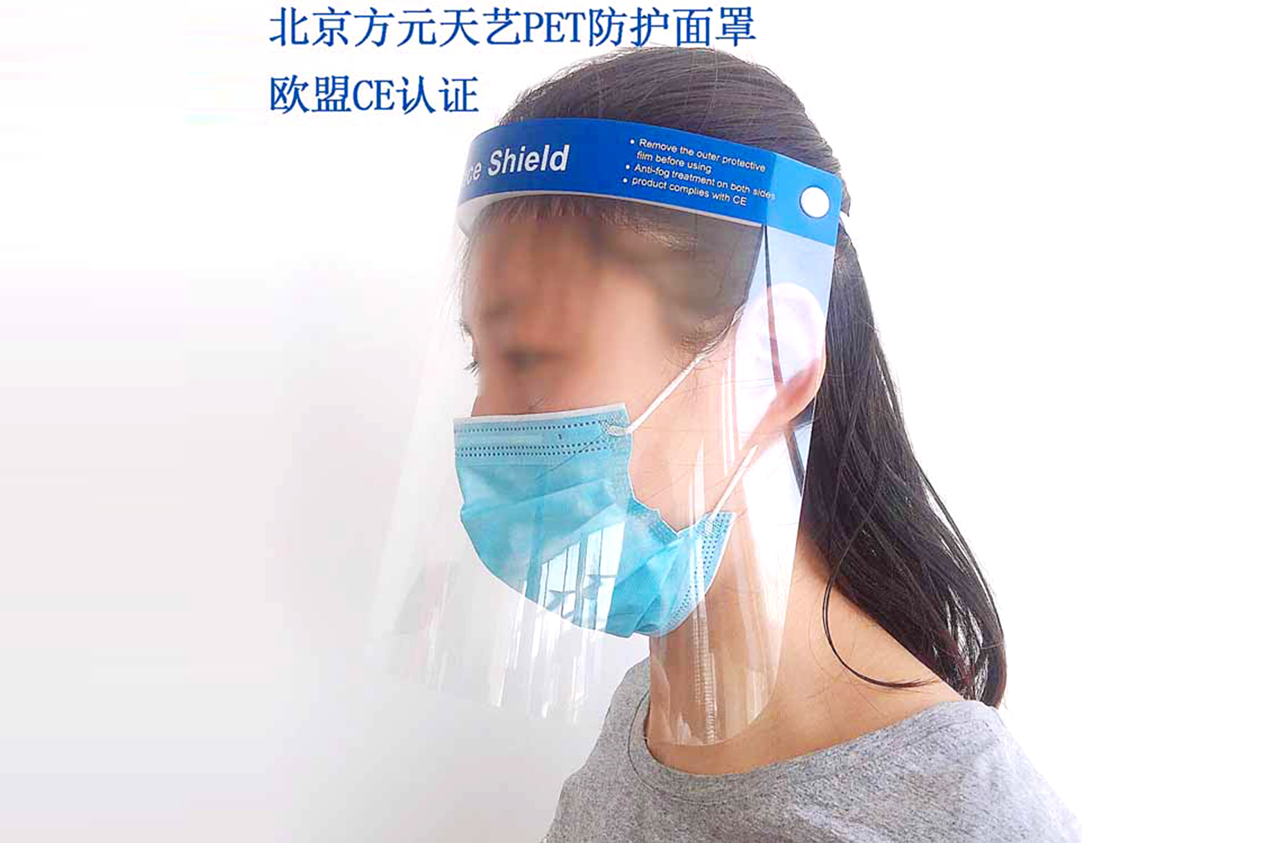 北京PET防护面罩