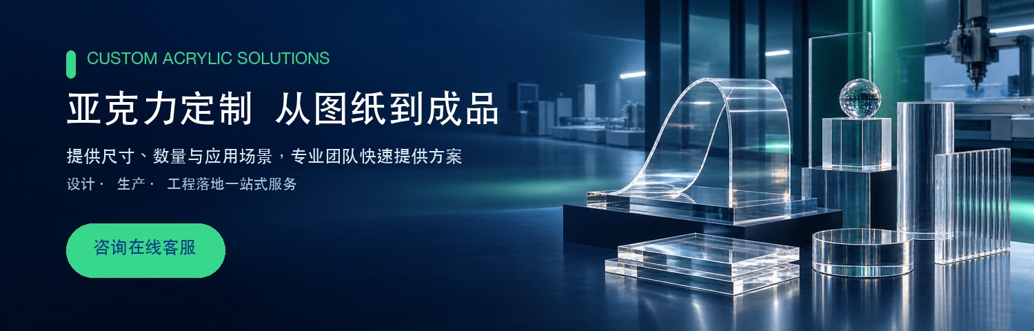 亚克力定制，从图纸到成品，咨询在线客服