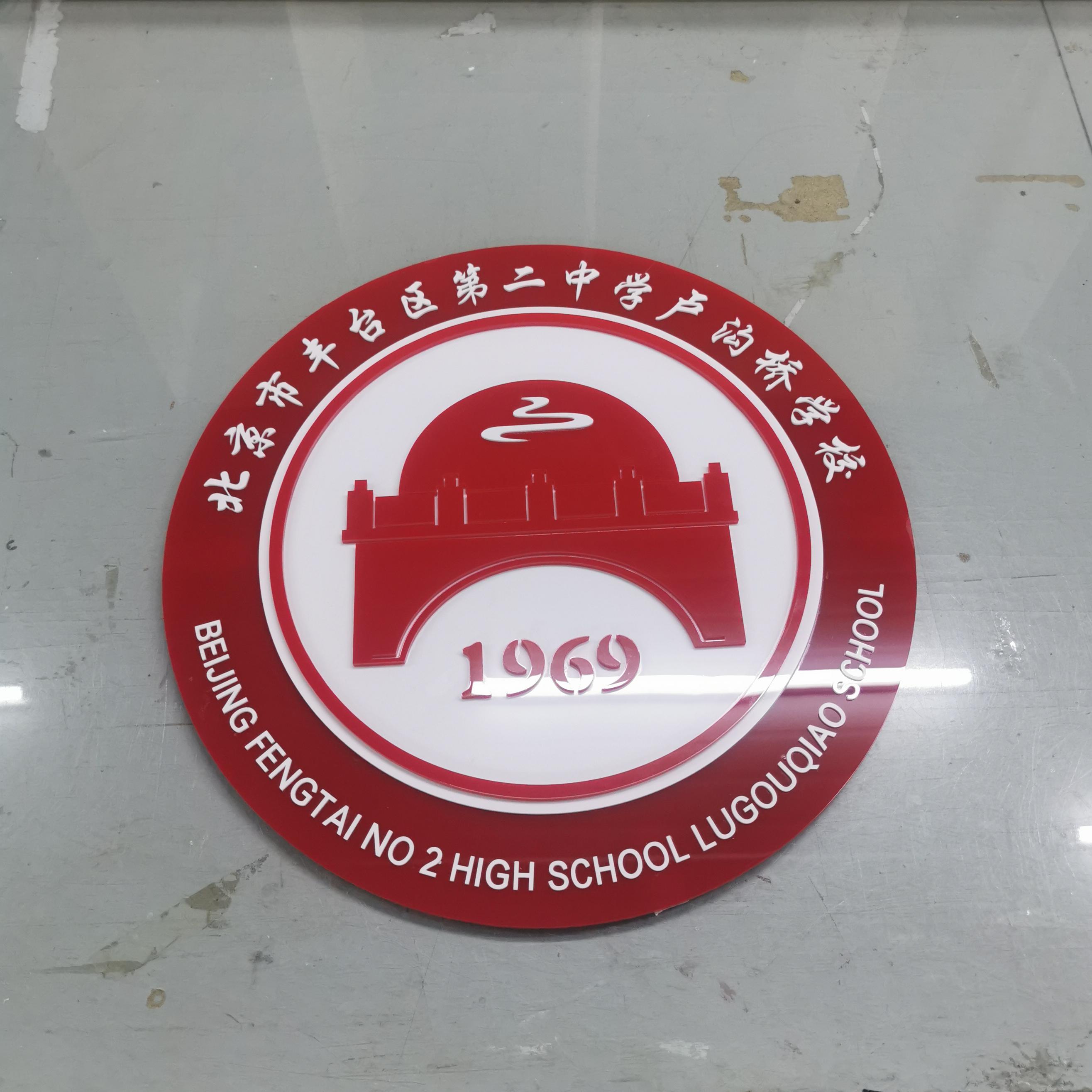 亚克力校徽标识有机玻璃企业学校标志标识来图定制 图片 1