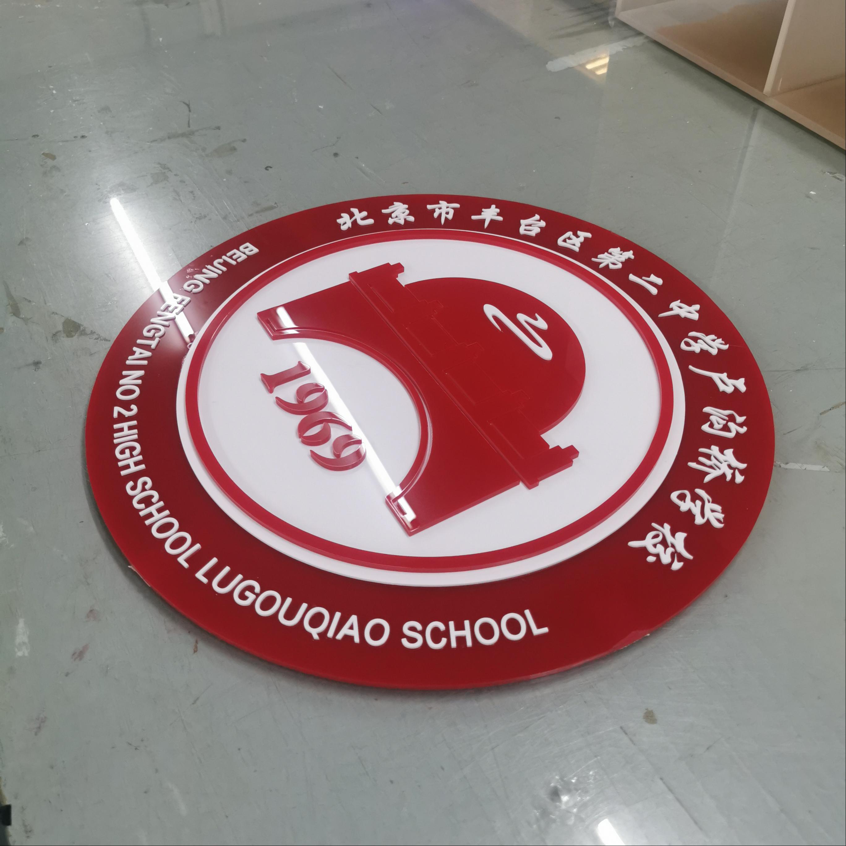 亚克力校徽标识有机玻璃企业学校标志标识来图定制 图片 2